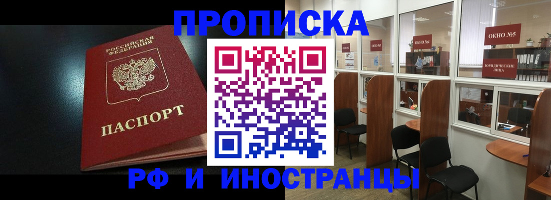 временная регистрация надежно в Дзержинском