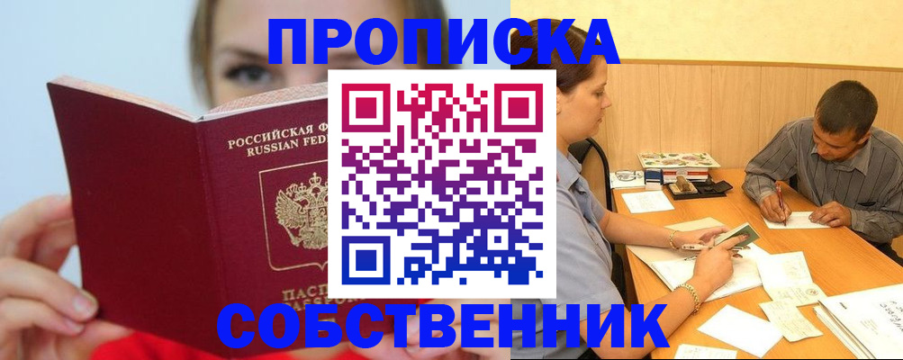 прописка поиск в Дзержинском