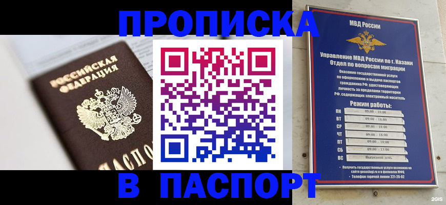 прописка в квартире в Дзержинском