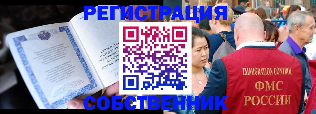 временная регистрация для всех в Дзержинском